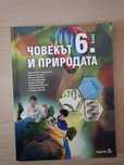 Учебници за 6 клас, издателства Булвест, Просвета Плюс,Рива