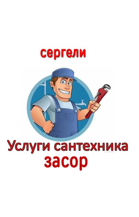 Чистка труб конализации. Сантехника Сантехник. Устранение засора трубы