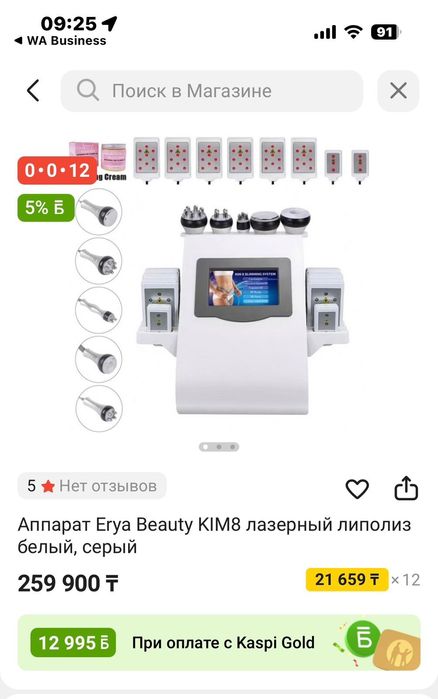 Аппарат erya beauty Kim8 .