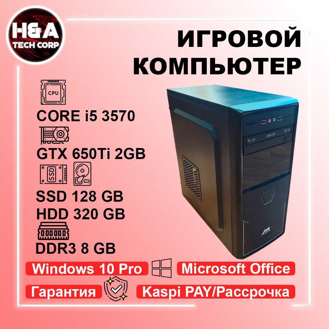 Игровой Core i5 3570/GTX 650Ti/8GB DDR3/SSD 128gb Roblox GTA V Dota2