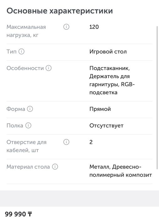 Компьютерный стол