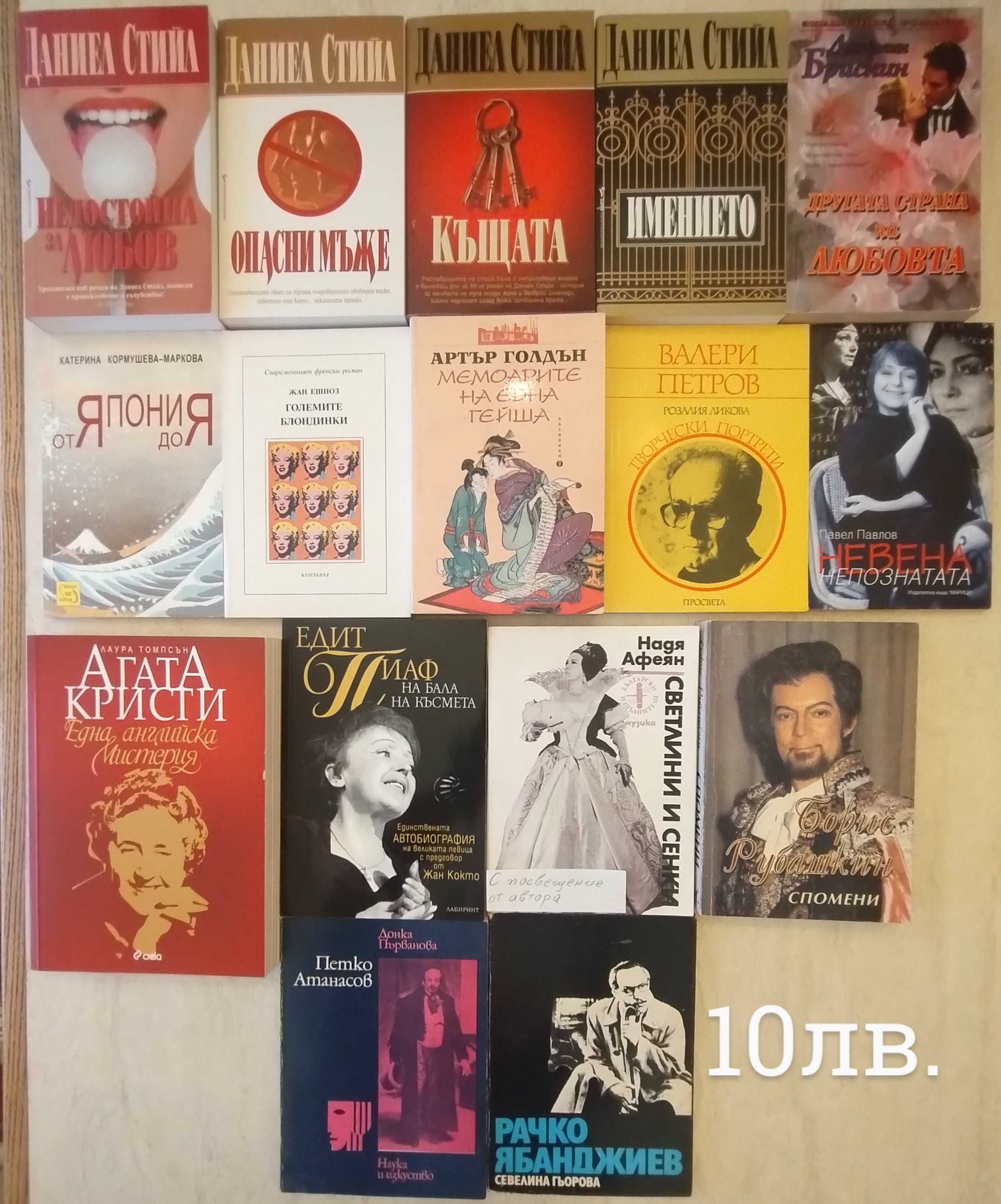 Продавам книги на български език