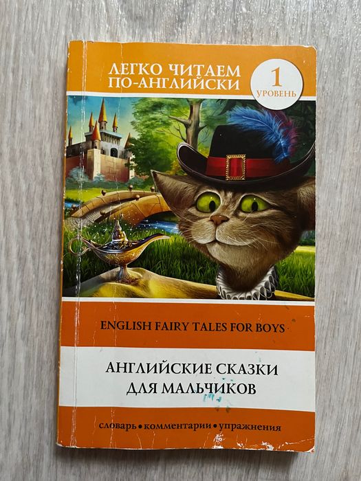 Книжка на Английском рассказы