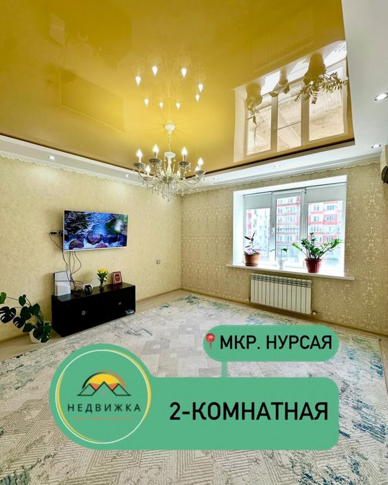 Аренда 2-комнатной квартиры в Нурсая