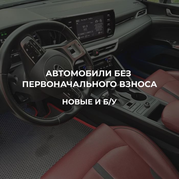 Б/У Автомобили без первончального взноса