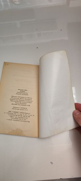 Юбик от Филип Дик