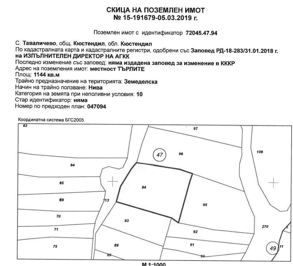 Земеделски имоти в землището на село Таваличево и село Лиляч