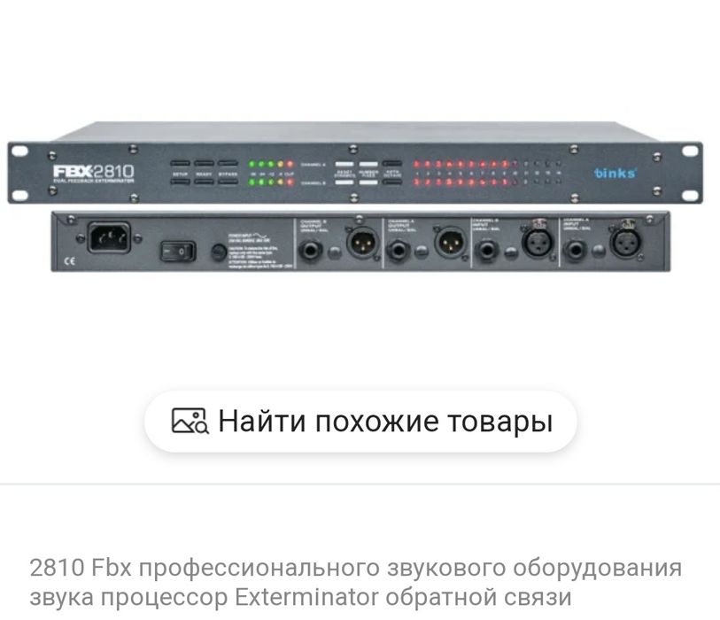 FFBX 2810 Dual freedback exterminator