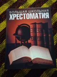 Книга Большая детская хрестоматия