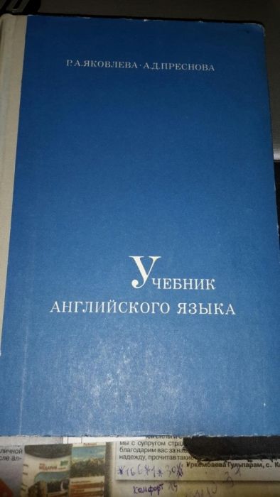 Учебник английского языка