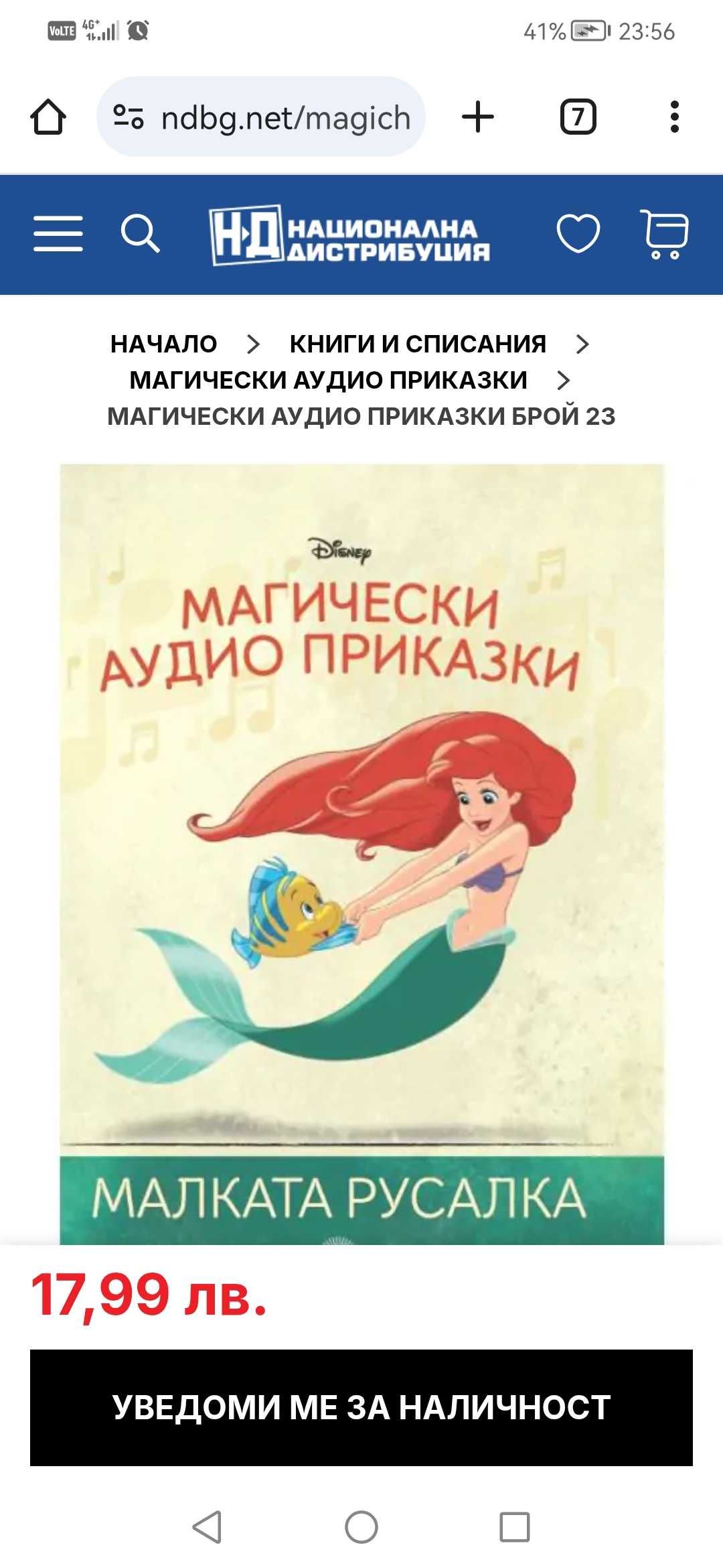 Магически аудио приказки