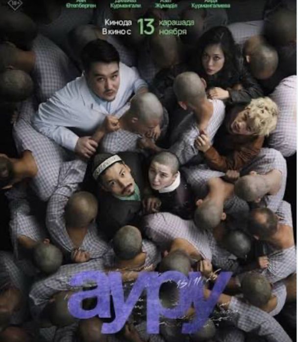 билет на Кино Ауру