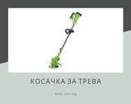 Акумулаторен тример/косачка за трева PG4142