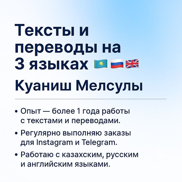Трёх язычный копирайтер