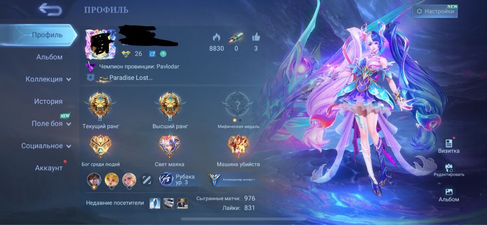 Аккаунт Mobile legends (легендарка Лейла)