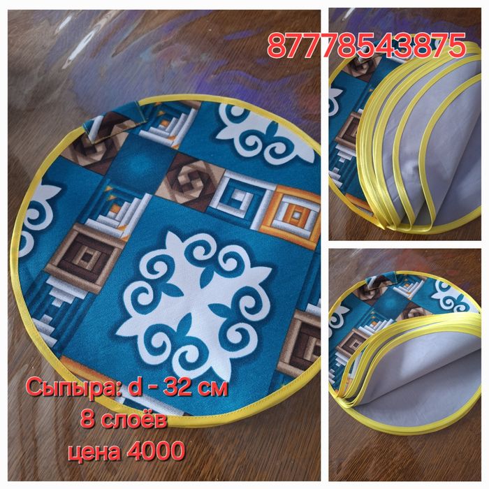 Сыпыра для семи лепешек и для тонкого теста под бешбармак