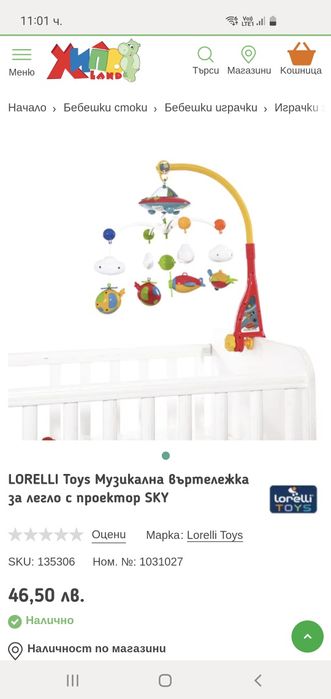 Музикална въртележка Lorelli