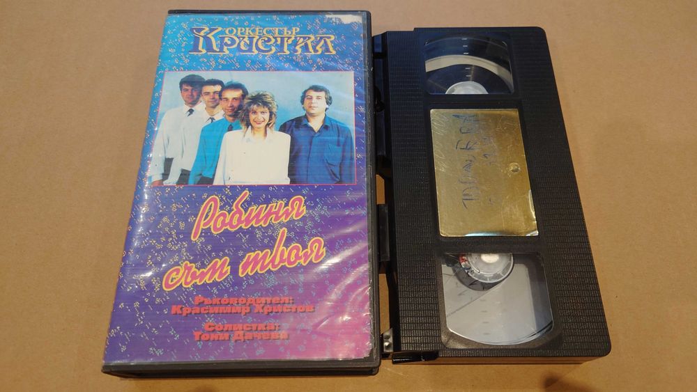 Тони Дачева и Кристал - Робиня съм твоя(видеокасета - VHS)