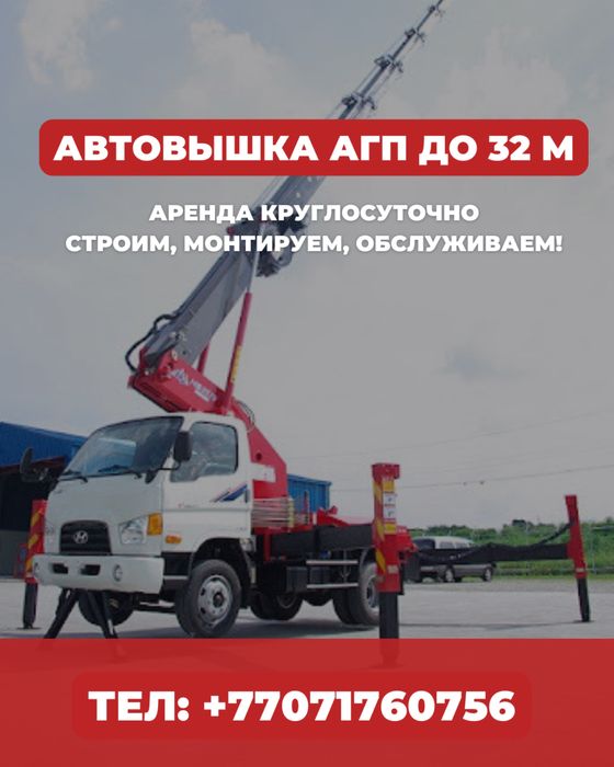 АГП Автовышка Кобра. Подъёмник Манипулятор. 24/7 до 32 метров. Аренда.