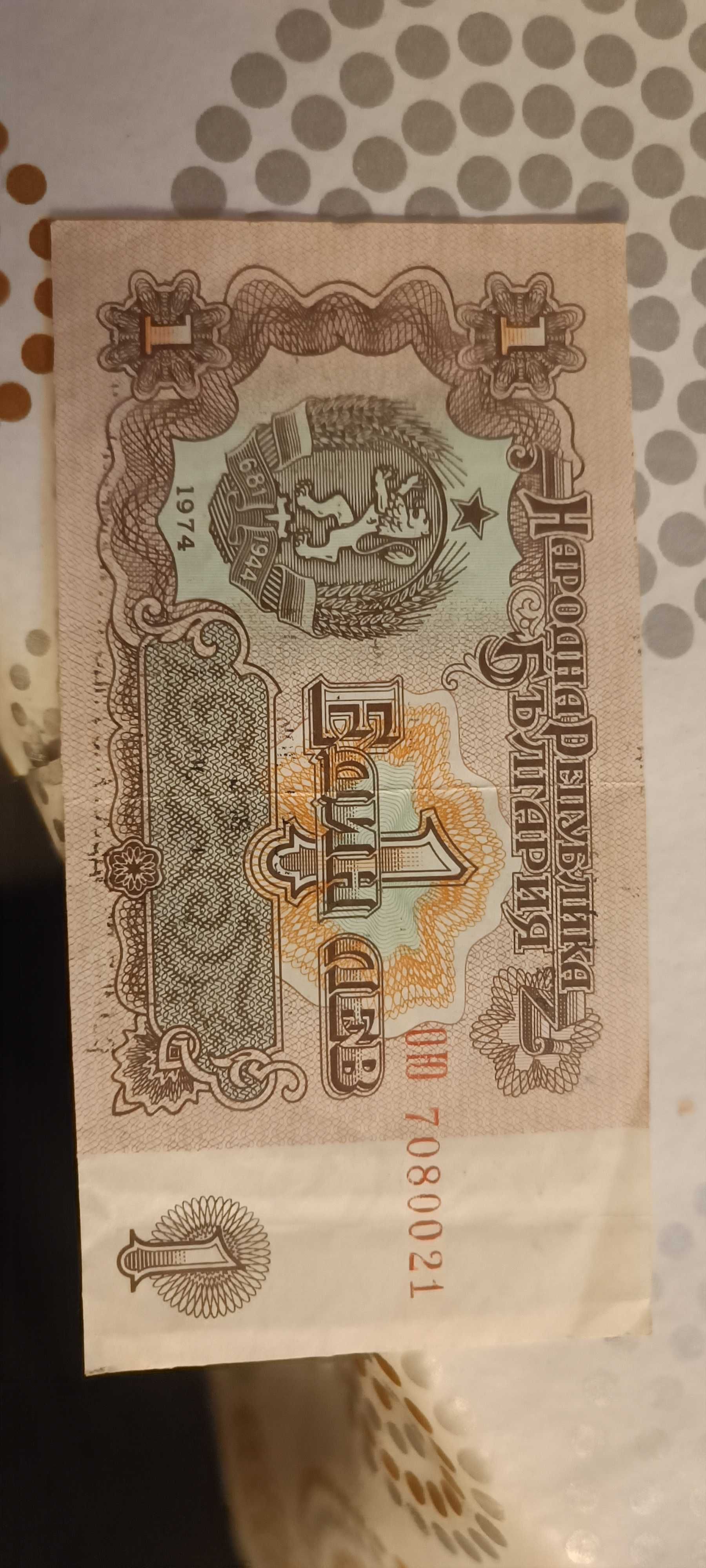 Банкнота от 1 лев 1974 година
