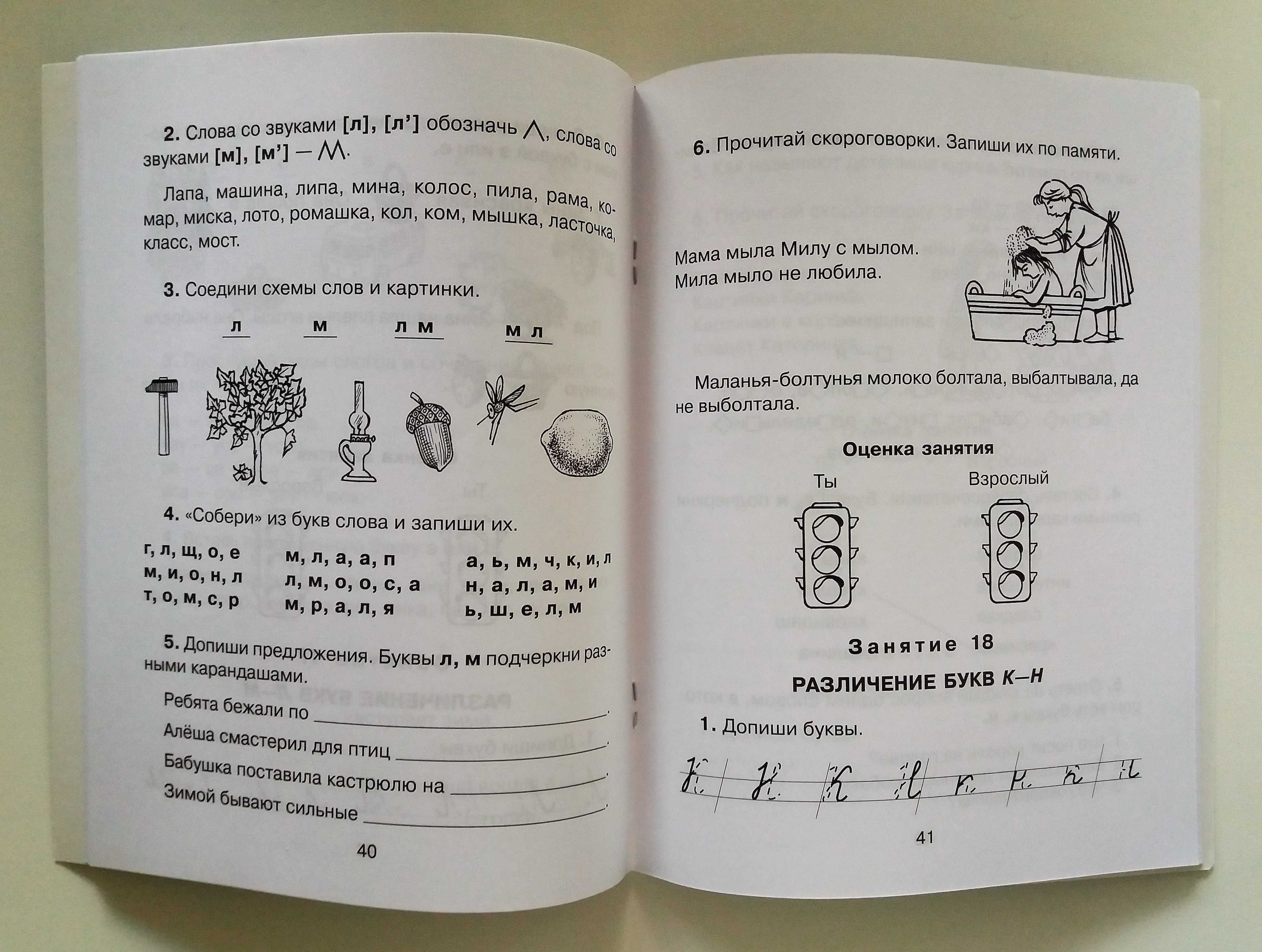 Тетрадь для предупреждения дисграфии "Азбука письма"