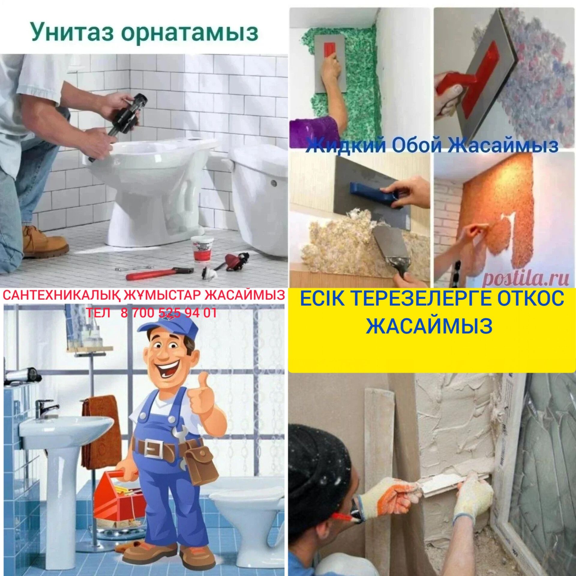 Жер Аудару, Қарықтау, Әр Жұмыстар Жасаймыз Окуратно