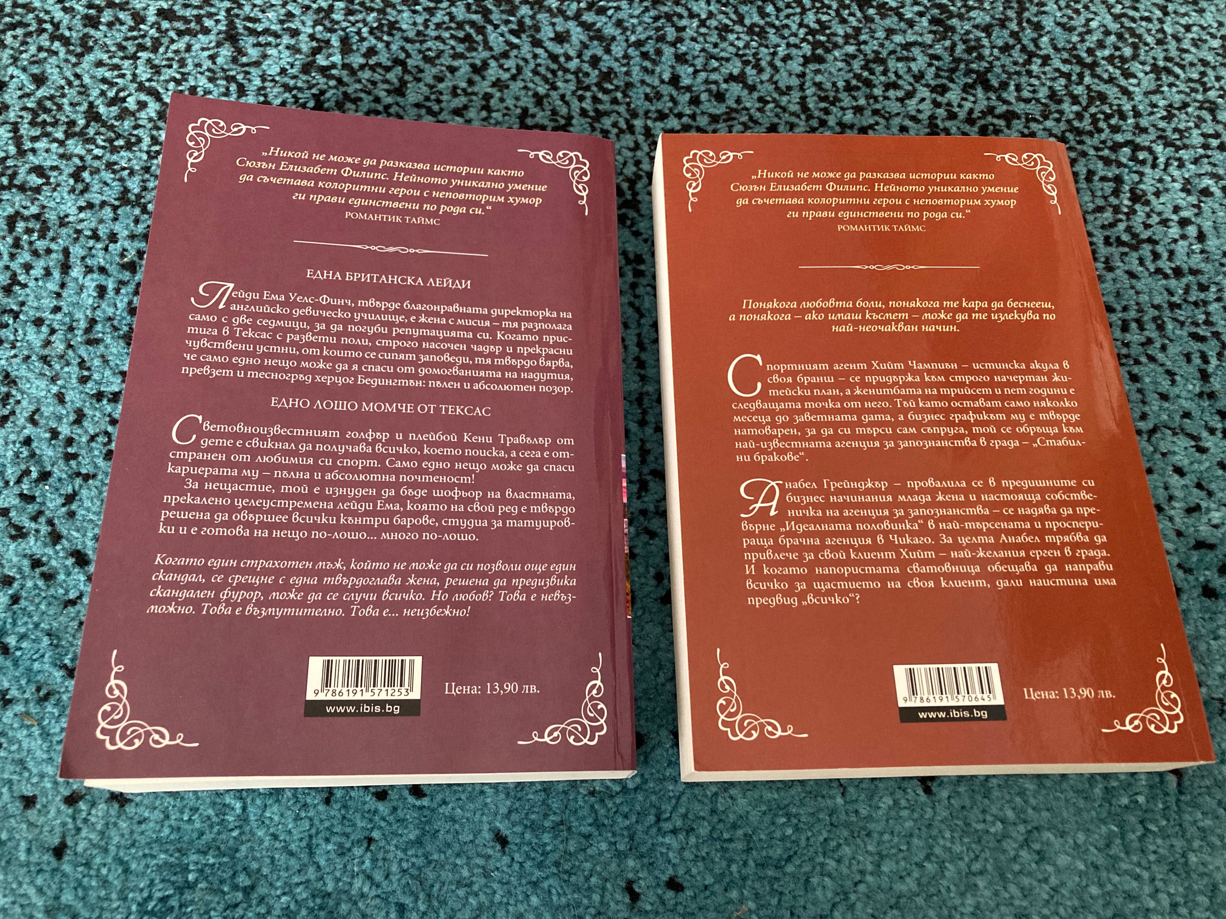 Книги - романтични
