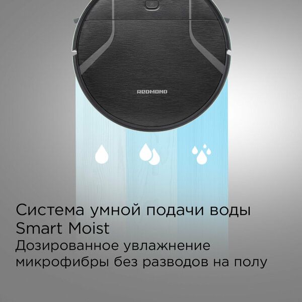 Умный робот-пылесос REDMOND VR1321S WiFi, сухая и влажная