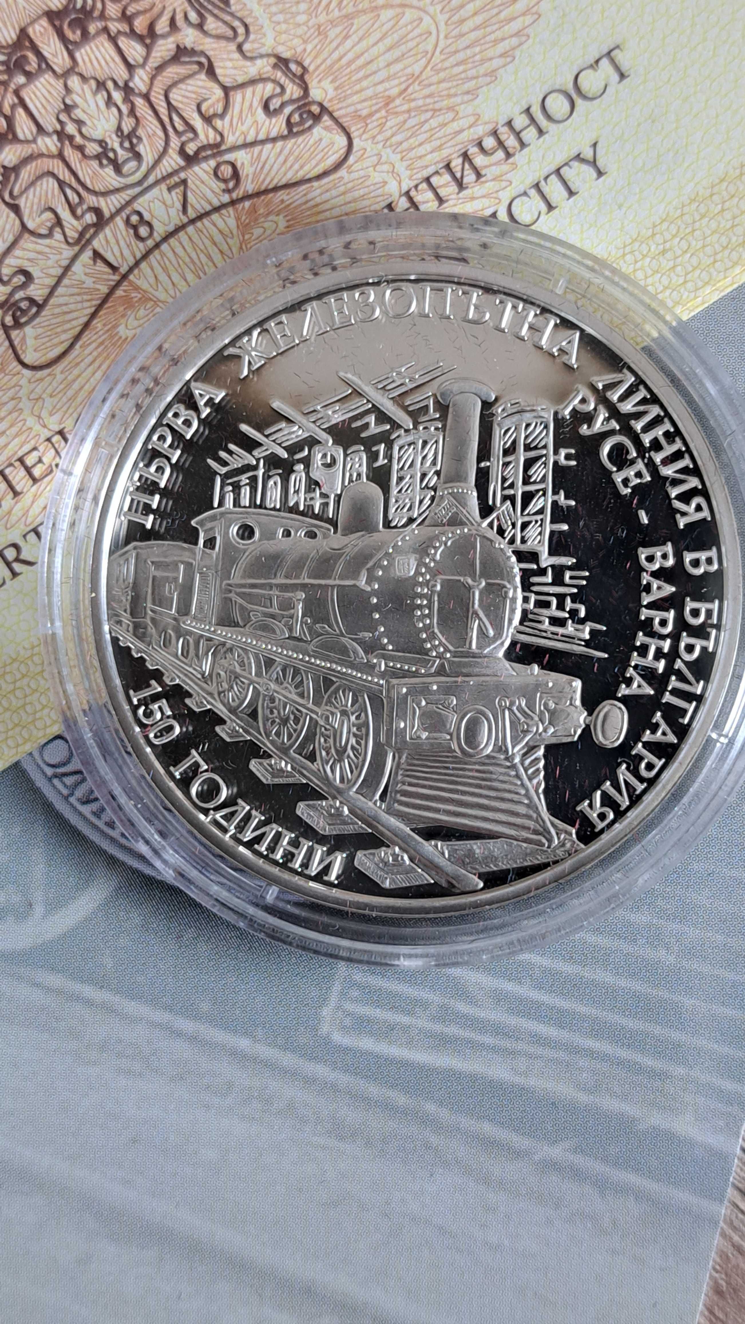 Монета Първа ЖП линия  2016