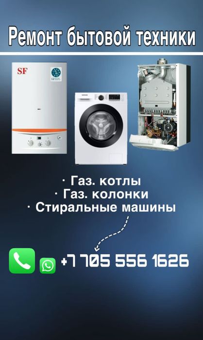 Ремонт бытовой техники