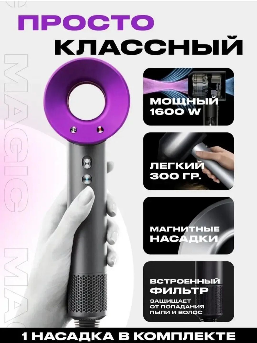 Профессиональный фен Dyson Super Hair Dryer (точная копия)