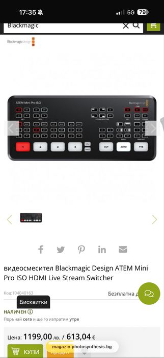 Видеосмесител Blackmagic Design ATEM MINI PRO
