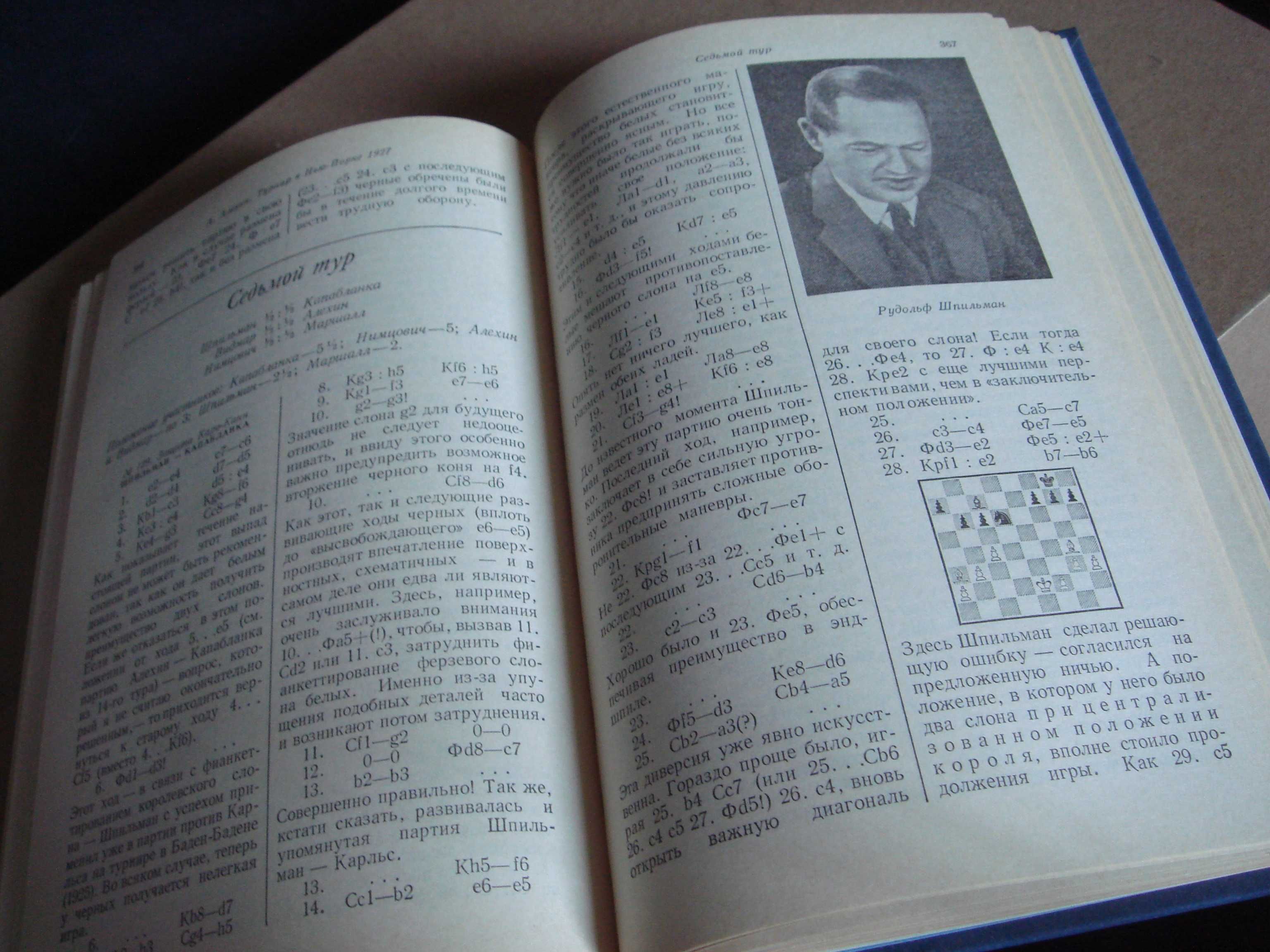 Книга А.А. Алехин Международные шахматные турниры в Нью-Йорке.1924 -27