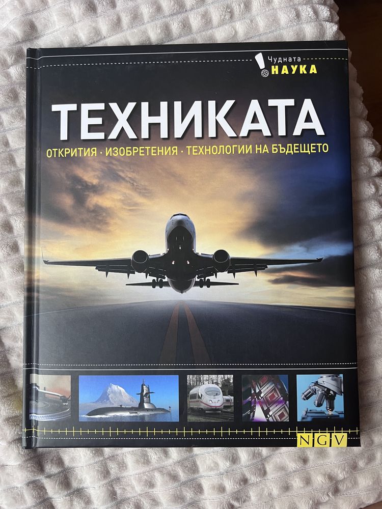 Книги Космосът,Техниката и 52 приказки