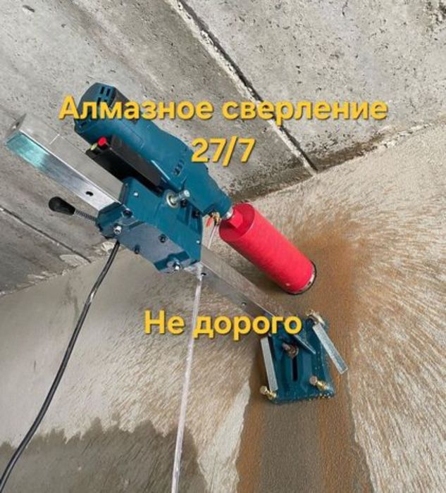 Алмазное Сверление Алмазное Бурение резка теск тесу