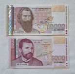 Банкноти 10,000лв 1996г и 5,000лв 1997г