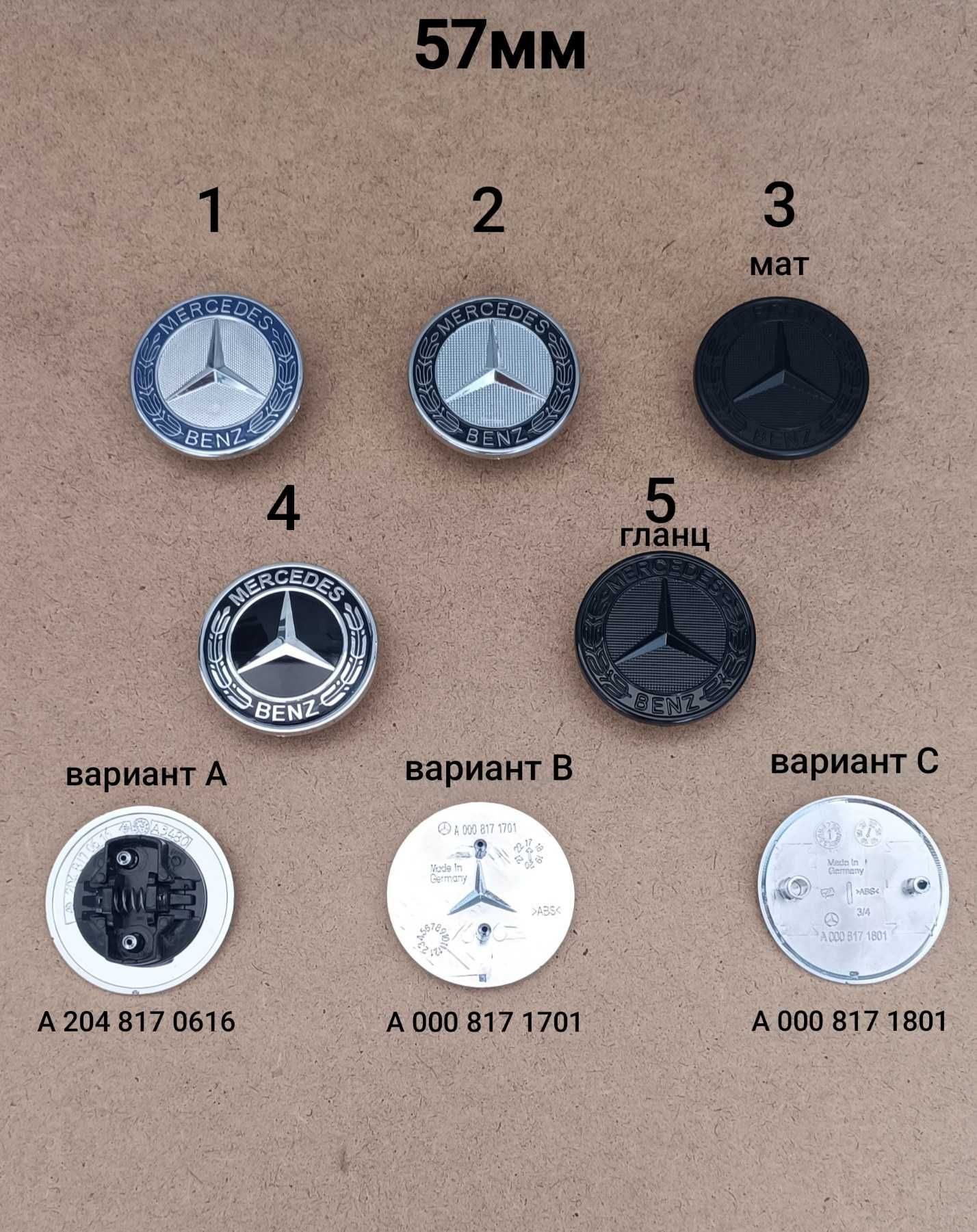 Емблеми за Мерцедес Mercedes