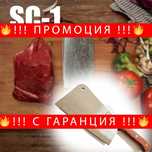 Кухненски сатър масивен и тежък за рязане на месо и кости SC-1