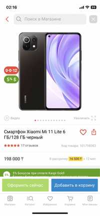 Xiaomi Mi 11Lite 6 128GB