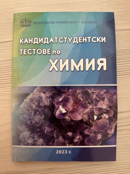 Пълен комплект кандидат-студентски сборници за МУ Пловдив