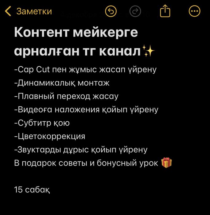 Контентмейкерге арналған тг канал