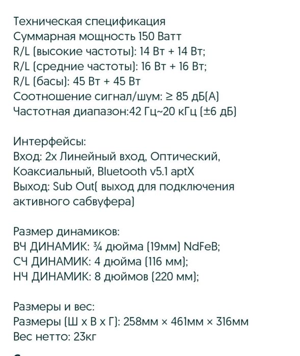 300000sym.Edifier  r2850db 150 vt.