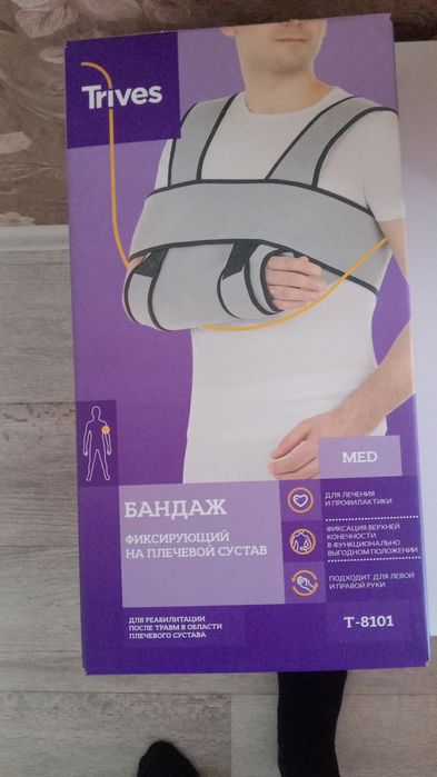 Бандаж фиксирующий плечевой сустав