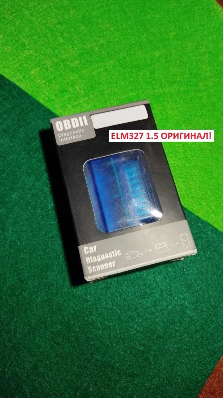 Автосканер OBD2 ELM327 1.5 Bluetooth автодиагностика. В наличии!