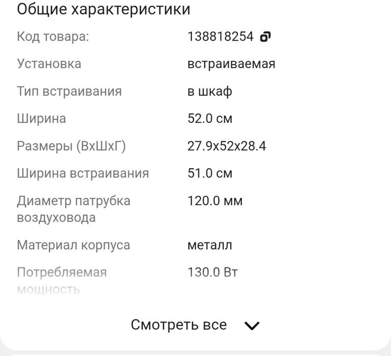 Выытежка встраемая