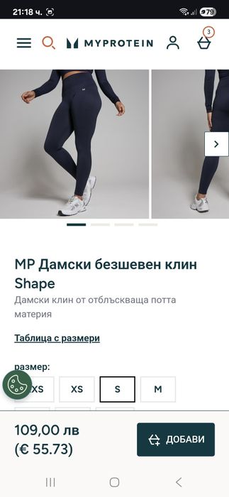 Безшевен дамски клин My protein