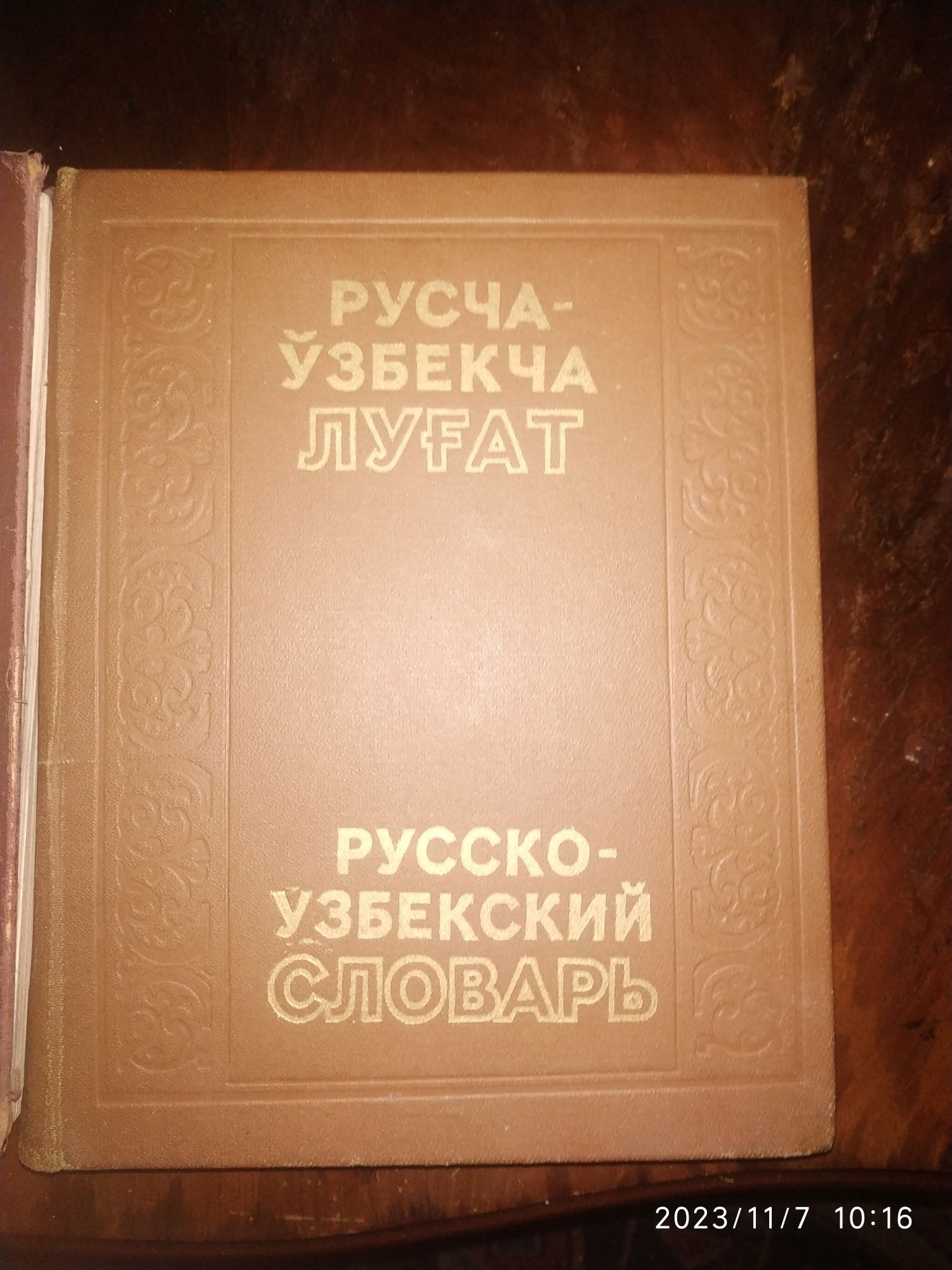 Продается русско узбекский словарь