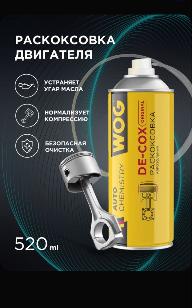 Раскоксовка двигателя, очиститель камеры сгорания WOG, 520 мл