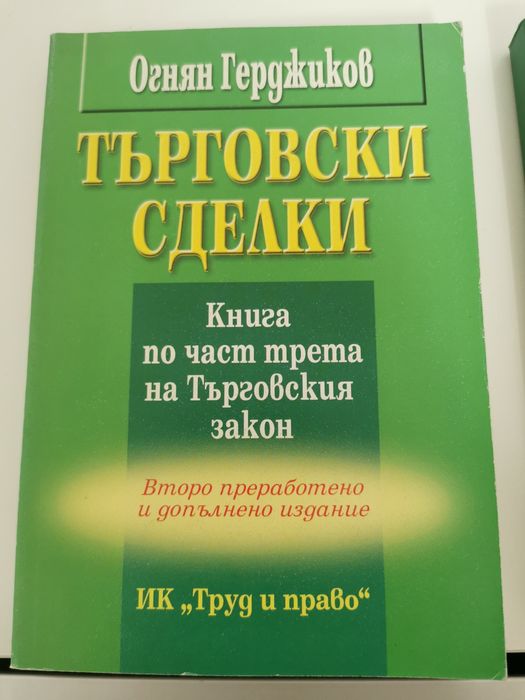 Правна литература