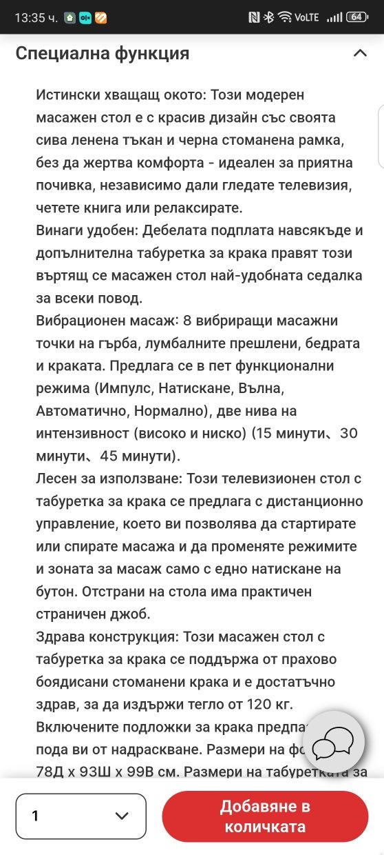 Масажен офис стол с табуретка.